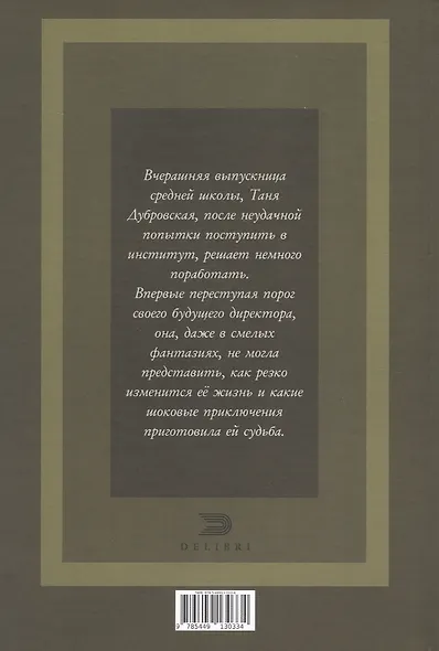 Право на счастье - фото 2