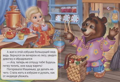 Маша и Медведь. - фото 2