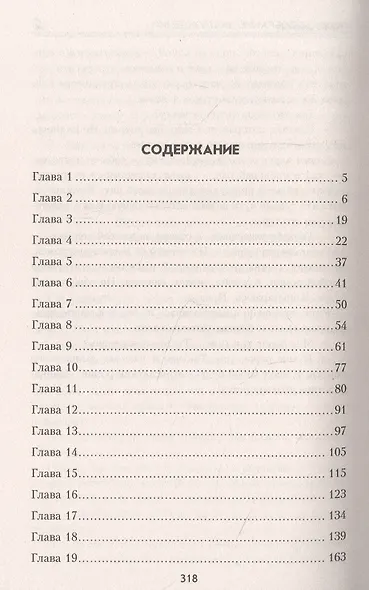 Полное собрание заблуждений - фото 2