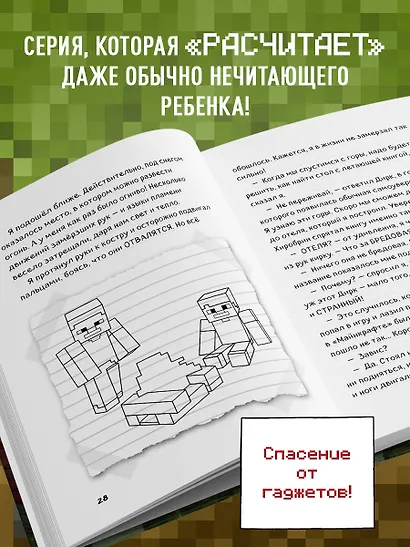 Дневник Стива. Книга 17. Отель «У зависшего альпиниста» - фото 7