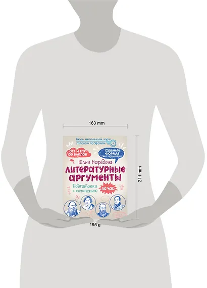 Литературные аргументы. Подготовка к сочинению за час - фото 8
