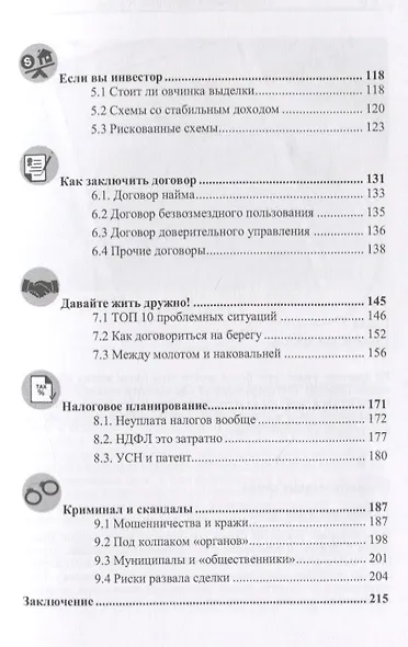 Жилье в большом городе: как сдать-снять без переплаты. 56-е изд - фото 3