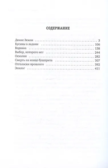 Огонь и ветер. Книга Лиана - фото 3