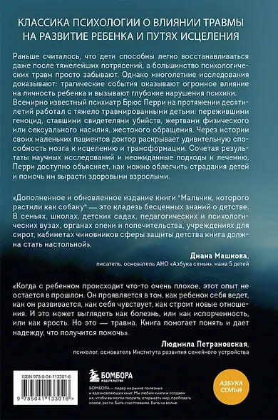 Мальчик, которого растили как собаку - фото 2