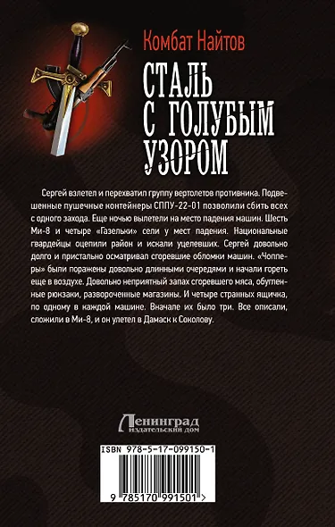 Сталь с голубым узором - фото 2