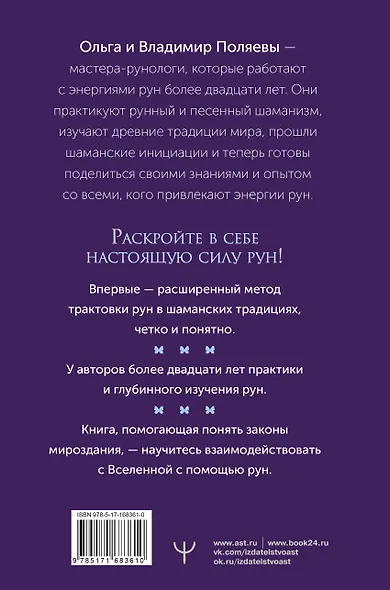 Рунный круг. Шаманские техники для работы с энергиями рун. Новые смыслы древних символов - фото 2
