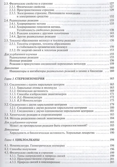 Органическая химия: учебное пособие для вузов. Т.1 - фото 4