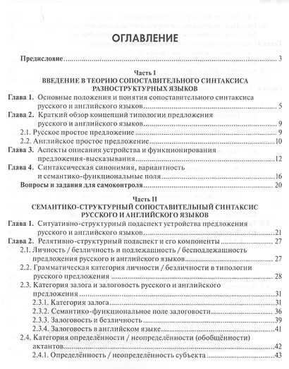 Сопоставительный синтаксис русского и английского языков - фото 2