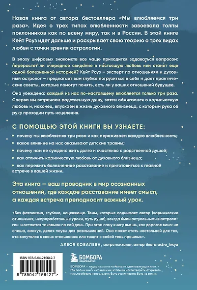 Любовь по звездам. Не упустить того, кто тебе предназначен - фото 2