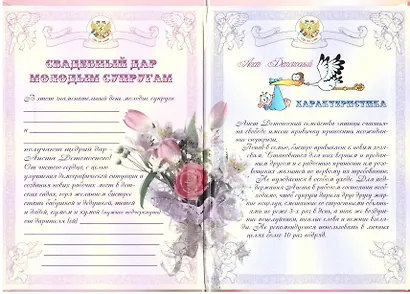Свадебный диплом «Свадебный дар молодым супругам» - фото 2
