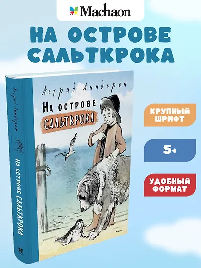 На острове Сальткрока - фото 3