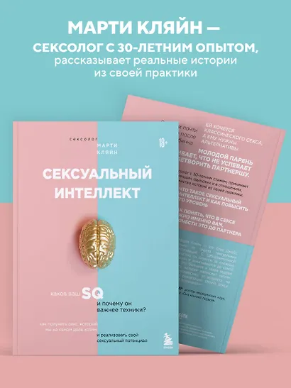Сексуальный интеллект. Каков ваш SQ и почему он важнее техники? - фото 6