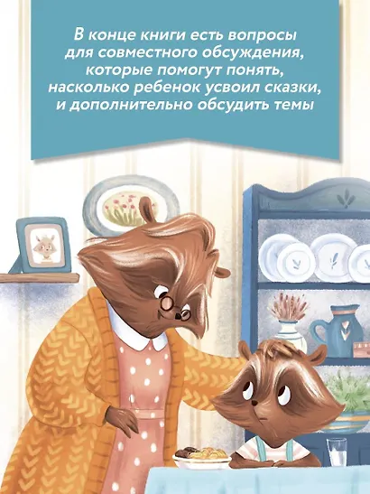 Енотик капризничает - фото 9