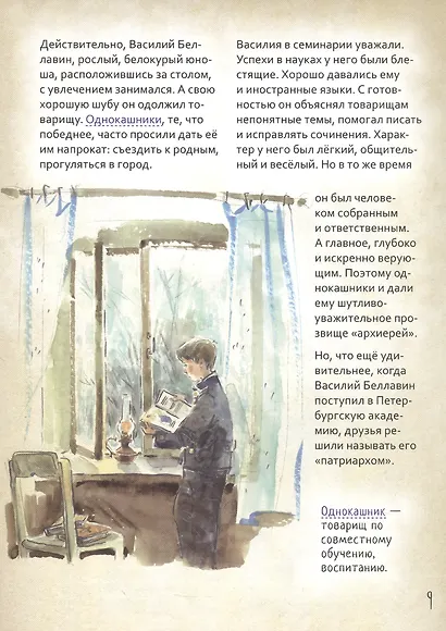 Святитель Тихон, патриарх Московский и всея Руси. Научись у святого - фото 4