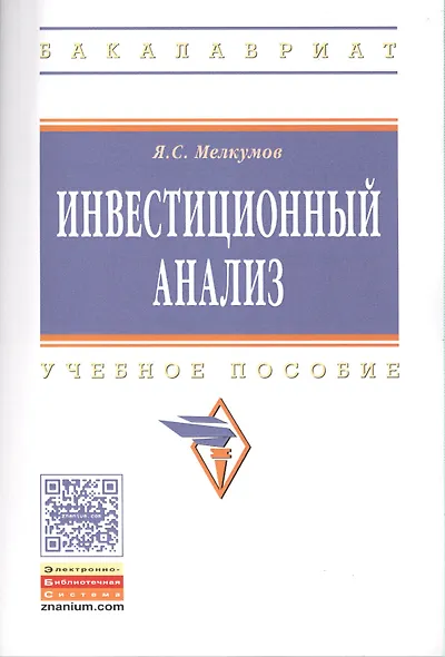 Инвестиционный анализ - фото 1
