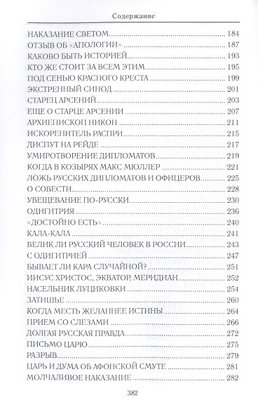 Искания на Святой горе. Служение и борение иеросхимонаха Антония - фото 4