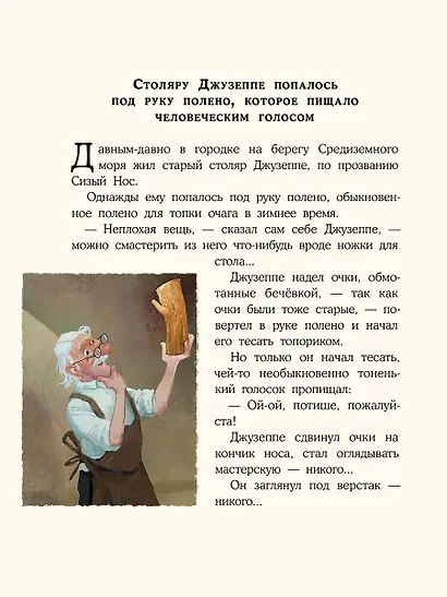 Золотой ключик, или Приключения Буратино - фото 3