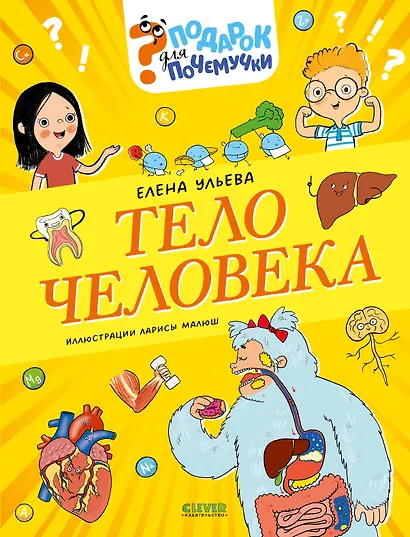 Тело человека - фото 1