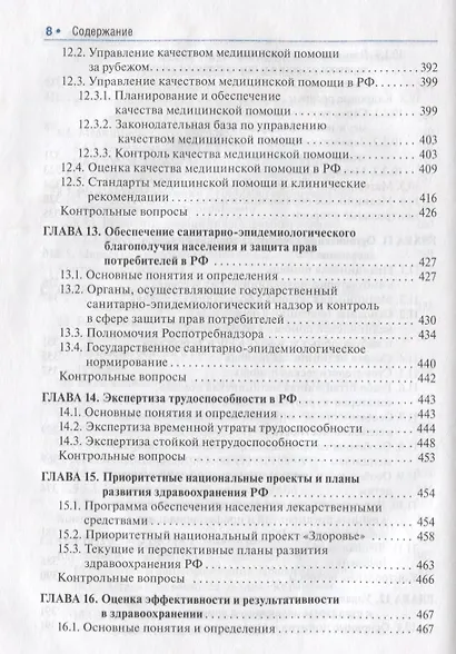 Общественное здоровье и здравоохранение : учебник - фото 7