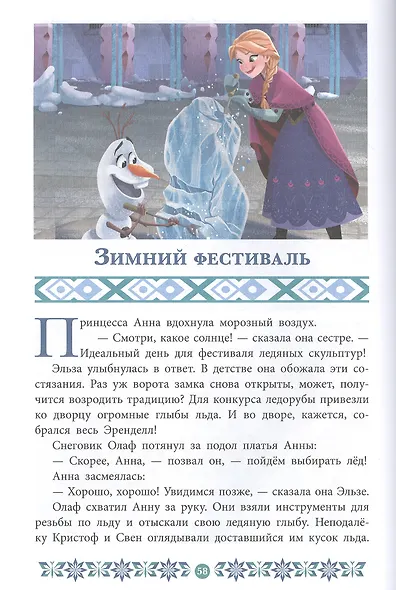 Секреты старого замка. Холодное сердце 2 - фото 3