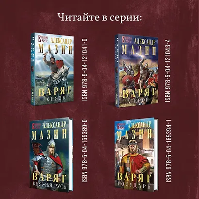 Варяг - фото 7