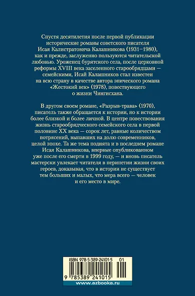 Разрыв-трава. Не поле перейти - фото 2