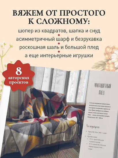 Вязаный пэчворк от А до Я - фото 5