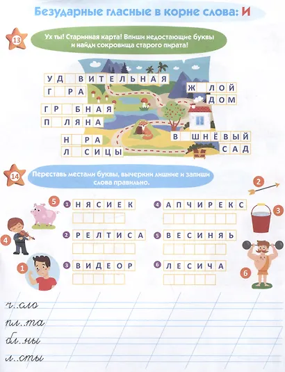 Орфограммы. 1-4 классы. Пиши без ошибок - фото 5