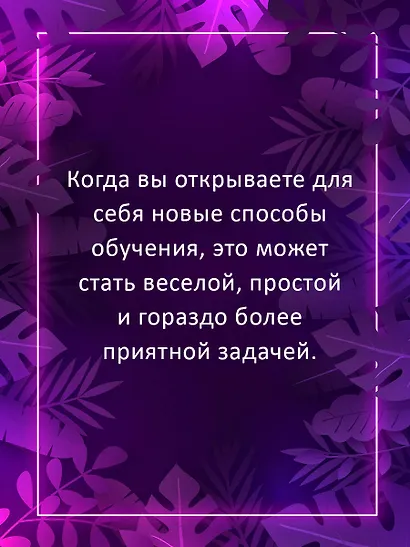 Безграничье. Прокачай мозг, запоминай быстрее - фото 11