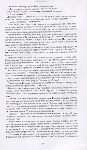 Война за Армагеддон. Сборник - фото 5