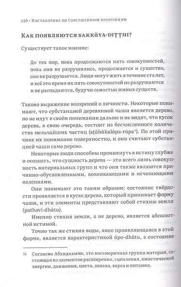 Руководство к учению Будды - фото 7