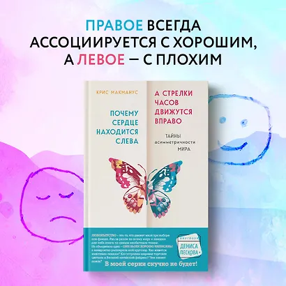 Почему сердце находится слева, а стрелки часов движутся вправо. Тайны асимметричности мира - фото 7