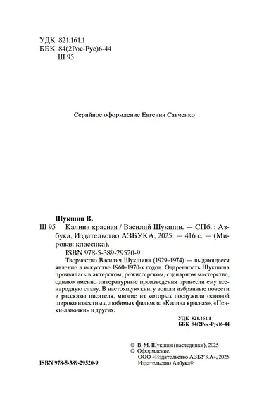 Калина красная - фото 9