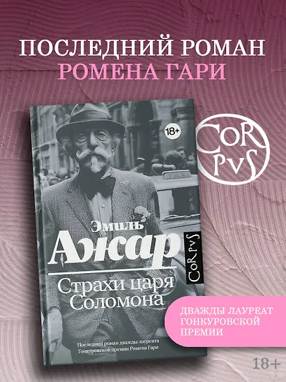 Страхи царя Соломона - фото 3