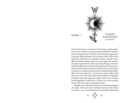 Кредо викканки. Месть и пламя (#3) - фото 4