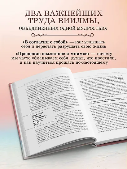 Книга прощения. В согласии с собой. Прощение подлинное и мнимое (новое оформление) - фото 5
