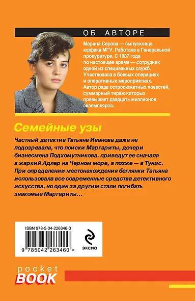 Комплект из 2-х книг: Двенадцать граней страха + Семейные узы - фото 7