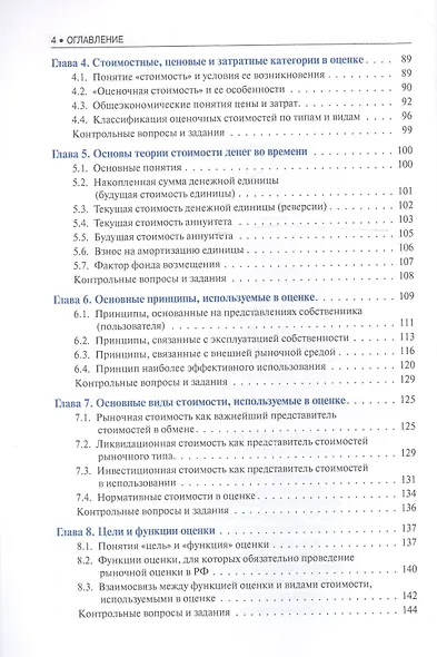 Основы теории оценки собственности. Учебное пособие - фото 3