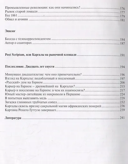 Каргалы - забытый мир - фото 4