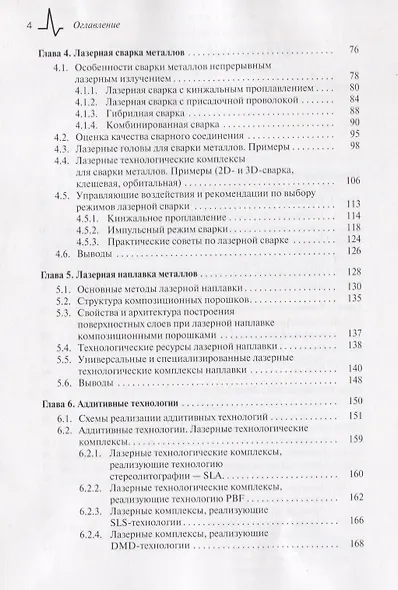 Лазерные технологии - фото 3