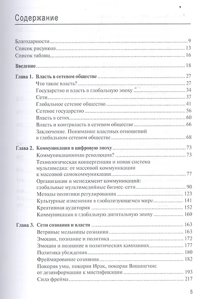 Власть коммуникации - фото 2