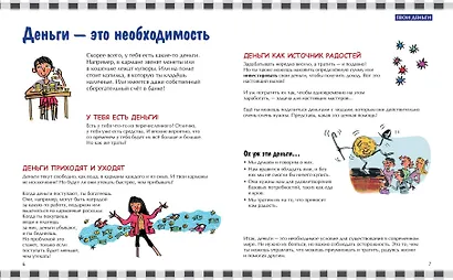 Как работают деньги: от твоего кармана до глобальной экономики - фото 8