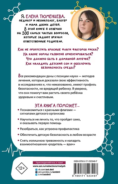 500 ответов педиатра - фото 2