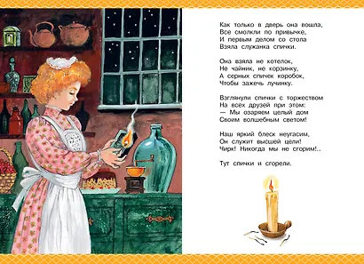 Отчего у месяца нет платья. Сказки народов мира - фото 11