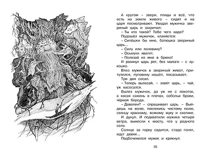 Сорочьи сказки - фото 8