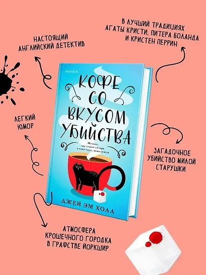 Кофе со вкусом убийства - фото 5