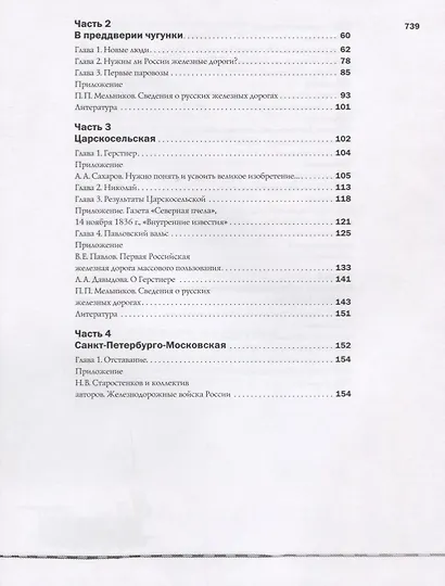 История железных дорог Российской империи - фото 3