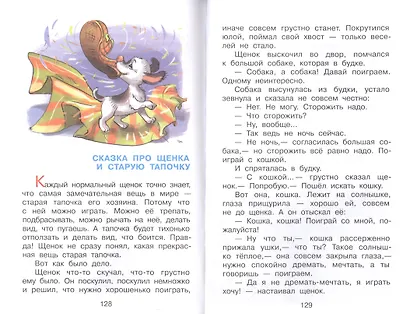 Рассказы и рассказики (ФГОС ДО) - фото 5