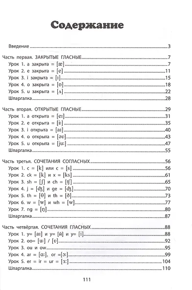 Английский в картинках: учимся читать: мир вокруг нас - фото 2