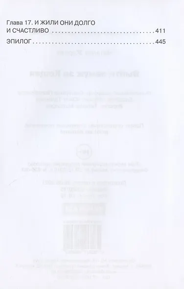 Выйти замуж за Кощея - фото 3